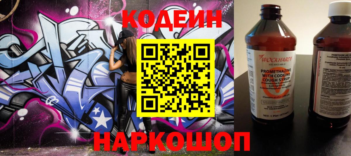 Новый Уренгой  Codein напиток Lean (лин)  Вход с VPN  Кодеиновый сироп Lean напиток Lean (лин) 