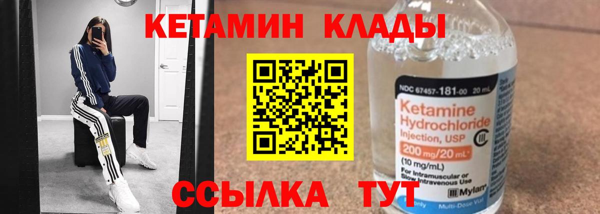 КЕТАМИН ketamine Новый Уренгой