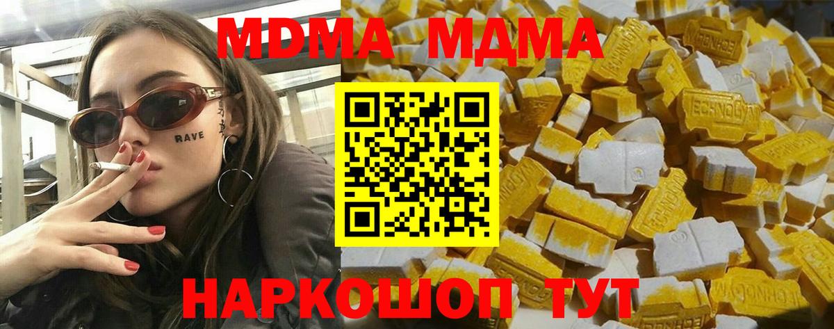 МДМА  MDMA молли  Вход с VPN  Новый Уренгой  МДМА crystal 